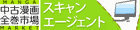 ���Ö���S���s�� �X�L�����G�[�W�F���g