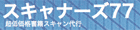 �X�L���i�[�Y77